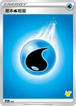 Water Energy 「CS2DAC No. 056」「CN」